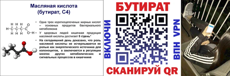 БУТИРАТ буратино Славгород