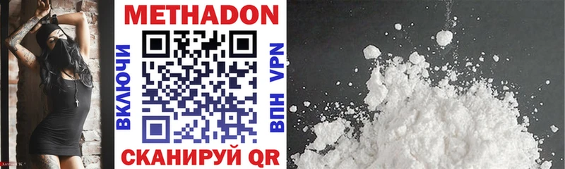 Метадон methadone  что такое   Славгород 